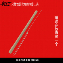 Taiwan imported Audi special oil ruler T40178 Oil ruler FSI A6 A5 A4 Special offer