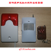 High-end wireless security patron Saint high loudness infrared alarm household anti-theft alarm