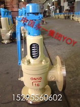 China Yongyi Group A48Y-16C 25C 40C 64C Cast steel flange spring type safety valve