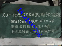 Shanghai Haofeng XJ-10 Haofeng 6-10KV indoor busbar portable short-circuit grounding wire substation grounding wire