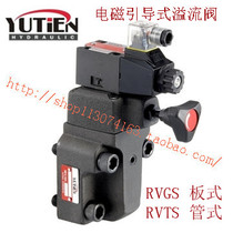 Taiwan oilfield YUTIEN hydraulic electromagnetic relief valve RVTS-04 06 10 Tube pressure regulator solenoid valve