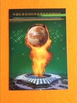 China participated in the 2002 World Cup commemorative souvenir sheet (Version A) original Postal photo