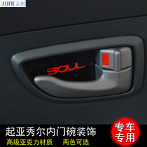Suitable for Kia Xiuer modified special inner door bowl paste door Bowl protection decorative patch inner handle decorative patch