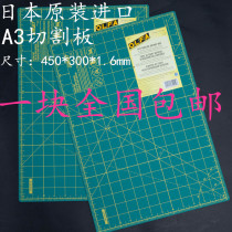 Japan OLFA cutting pad board RM-CG single-sided board A3 cutting pad carving pad flat rubber band cutting