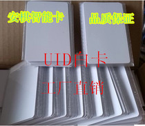 ic copy blank card uid thin white card community elevator Card parking card sensor access card room card attendance card