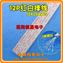 12P red and white cable No 26 tinned copper wire 2468 cable 12X26#AWG PH XH electronic wire