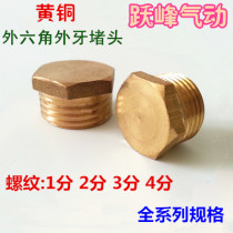 Copper external Hexagonal external tooth Plug 1 minute 2 Minute 3 Minute 4 minute pneumatic copper external hexagonal thread plug oil plug pipe plug