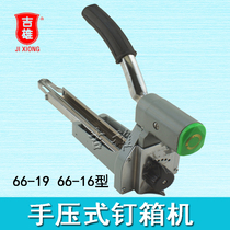 Hand pressure Nail Box machine 66-19 66-16 box sealing machine copper nail zinc nail 3516 3519 carton sealing machine