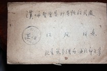 In the 1950s the big stamp army post was sealed and landed on the cover of the Beijing machine