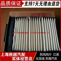 BYD F0 371Q engine air conditioning filter Air conditioning filter element BYD-FO air conditioning