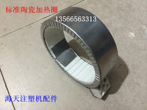 Haitian injection molding machine accessories 120*50 standard ceramic heating ring heating ring heating ring (original parts)