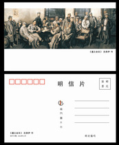 Zunyi Conference Oil Painting Large Specifications Postcard A version