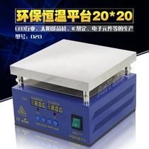 D20 heating platform 200*200 aluminum substrate heating table welding table LED heating table heating table