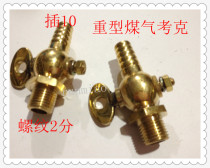 Copper positioning Cork single fork switch connector Gas pipe single fork gas nozzle straight fork switch 2 points 1 4 heavy duty