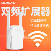 (SF Express)Mercury home dual-band wireless WiFi booster High-speed through-the-wall reception network 5g signal amplification expansion route 4 antenna MAC1200RE enhanced expansion route