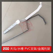 PVC sink gutter rain sink 200 downpipe fittings iron frame metal galvanized bracket hook plastic bracket