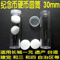 5 yuan coin roll coin protection cylinder Dr Sun Yat-sen built the party and the word Inner diameter 30mm 5 yuan commemorative coin cylinder