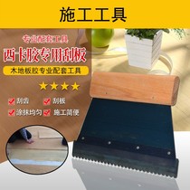 Sika glue special scraper Sika floor glue West card rubber matching tool floor glue scraper