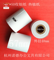 APP Yaron products guarantee small steel cannons 57 * 50 collections of silver paper collection paper Thermal sensitive paper 100 Vol.