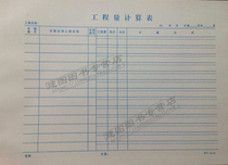 Engineering Quantity Calculation Table Engineering Quantity Calculation Form 20 copies of Fujian Province