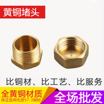 All copper inner wire outer wire tooth plug pipe cap 4 points 6 pipe plug plug plug cover stuffed water pipe copper fittings