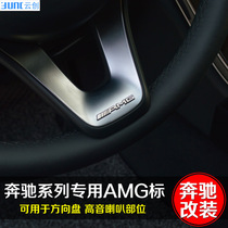 Suitable for Mercedes-Benz A-class B-class C-class E-class GLC CLA GLK GLE GLS modified AMG steering wheel logo