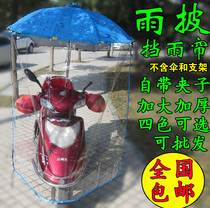 Electric car rain curtain Battery car rain curtain Transparent fully enclosed electric motorcycle umbrella Front wind and rain cover thickened full circumference