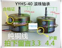 Ventilation fan motor YYHS-40 integrated ceiling ventilators Bath fan ball motor pure copper wire
