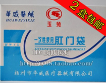 Jade Rabbit brand disposable anal bag Paste anal bag ostomy bag 2 boxes of toilet bag