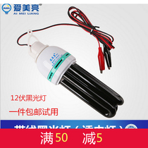 Love Meiliang spiral black light lamp with waterproof cover Insect trap lamp printing UV curing lamp Banknote inspection stage effect