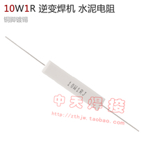 1% cement resistance RX27 10W1R inverter welding machine repair parts large factory produce stable quality