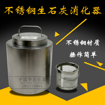 Stainless steel quicklime digester raw stone ash slurry tester fly ash digester with mesh basket
