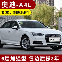 Audi new A4L car sunscreen heat shield small car side window shade summer front windshield sunshade
