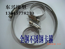 Stainless steel clamp throat hoop pipe snap pipe pipe hoop 8mm --- 311mm