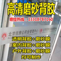 Shengshi spray-painted frosted stickers glass film office lettering spray-painted sandblasted white film