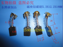 Magnetic seat drill carbon brush spring carbon brush brush 5 3X12 2X 18MM full field low price guarantee