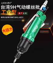 Old A Taiwan Native Pneumatic Screwdriver Powerful 9H Pneumatic Wind Batch Industrial Straight Pneumatic screwdrivers