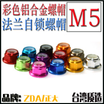 M5 positive and negative teeth Taiwan imported 6061 aluminum alloy color flange nut Huashi self-locking nut