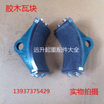 YWZ Power Hydraulic Brake Capsule Brake Block tile wood block brake block brake skin