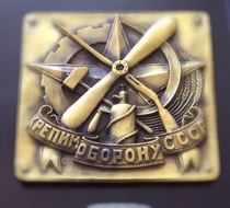 Soviet emptying and chemical club bronze medal
