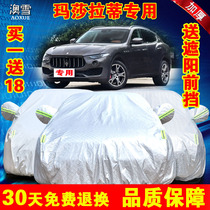 Maserati levante car cover off-road SUV rainproof heat insulation rainproof sunscreen dustproof car cover