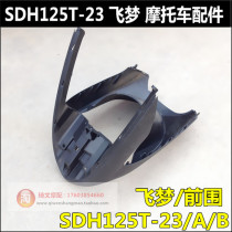 Suitable for Sundiro Honda flying dream front circumference SDH125T-23-23A-23B Front guard fish mouth front fender