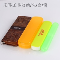 Shun Wanjia storage box tube bag Ear picking professional tools ear digging bulk storage