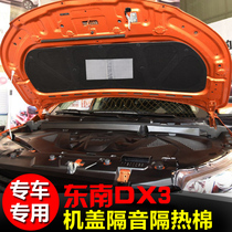 Southeast DX3 Soundproof Cotton DX3 Engine Hood Thermal Cotton Car Hood Soundproof Cotton Flame Retardant Modification Delivery Clasp