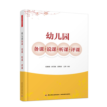 Kindergarten Preparedness Classes Lectures Classes Evaluation ( Thousands of Education) Author: Yu Chunxiao Early Childhood Teacher Teaching Method Skills Guide Overview Process Guidance Chinese Light Industry Out