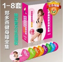 Zheng duoyan aerobics complete slimming exercise dance teaching HD video tutorial CD CD