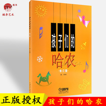 Genuine piano start-up introductory textbooks Childrens Hanong Piano books Childrens piano tutorial revised edition Childrens childrens piano textbooks Basic piano books Shanghai Music Publishing House
