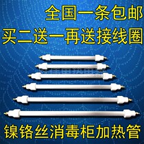 Kangbao disinfection cabinet Lamp Heating tube Heating tube Nickel-chromium wire quartz heating tube 220V150w 300w 400w