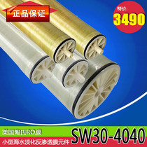 DOW imported DOW SW30-4040 seawater membrane 4 inch seawater desalination membrane