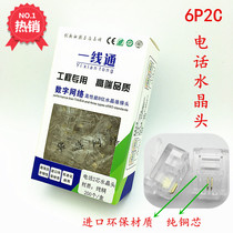First line 2 core phone crystal head 6P2C phone crystal head pure copper RJ11 phone crystal head 200 box